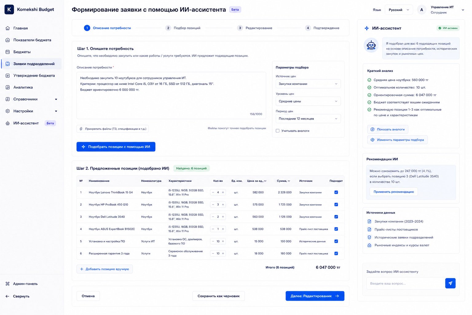 Формирование заявки с ИИ